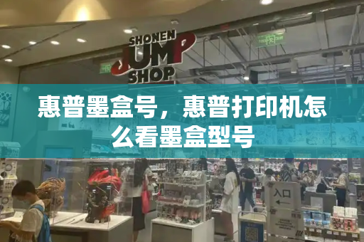 惠普墨盒号，惠普打印机怎么看墨盒型号