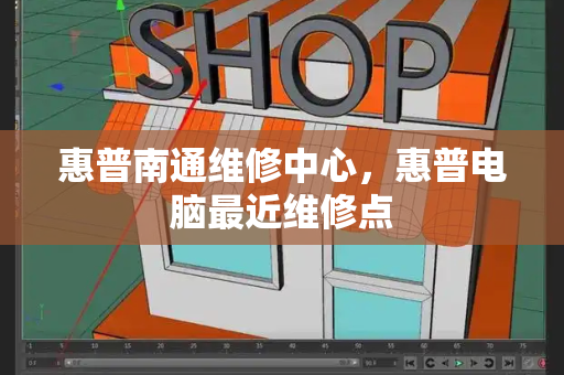 惠普南通维修中心，惠普电脑最近维修点-第1张图片-星选测评