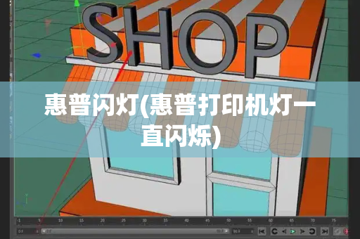 惠普闪灯(惠普打印机灯一直闪烁)-第1张图片-星选测评
