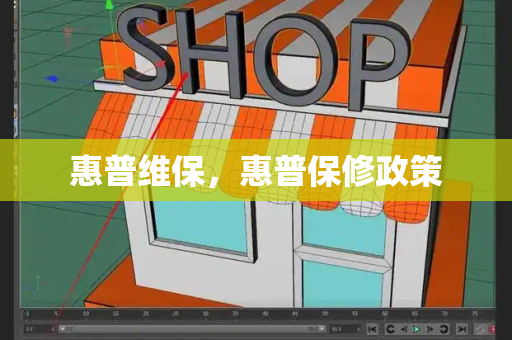 惠普维保，惠普保修政策