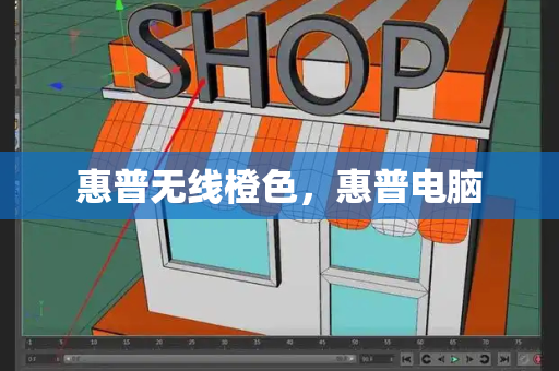 惠普无线橙色，惠普电脑-第1张图片-星选测评