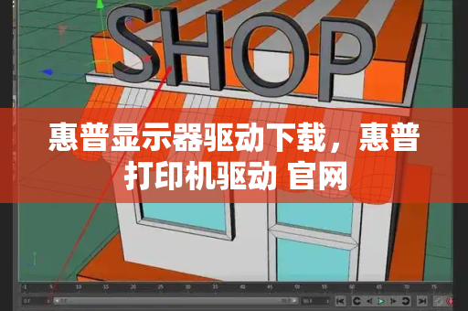 惠普显示器驱动下载，惠普打印机驱动 官网-第1张图片-星选测评