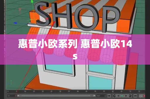 惠普小欧系列 惠普小欧14s-第1张图片-星选测评