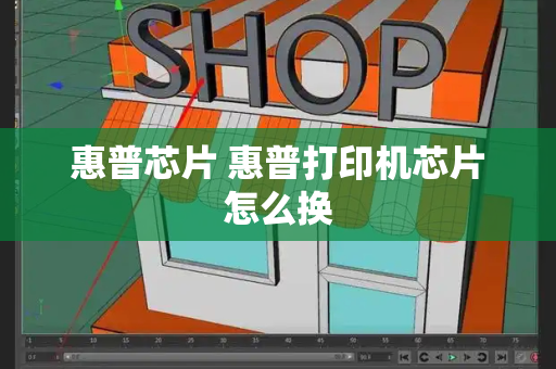 惠普芯片 惠普打印机芯片怎么换-第1张图片-星选测评