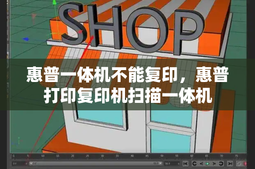 惠普一体机不能复印，惠普打印复印机扫描一体机