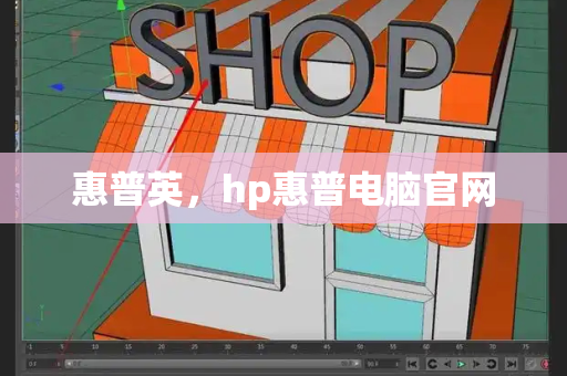 惠普英，hp惠普电脑官网-第1张图片-星选测评