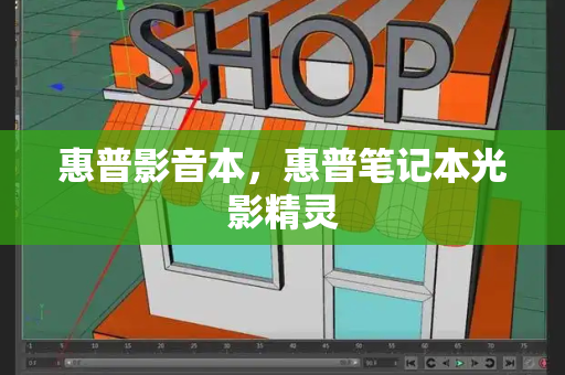惠普影音本，惠普笔记本光影精灵-第1张图片-星选测评