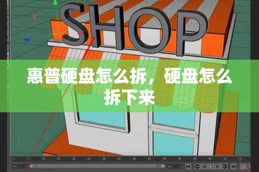 惠普硬盘怎么拆，硬盘怎么拆下来-第1张图片-星选测评