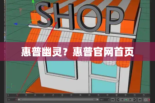 惠普幽灵？惠普官网首页-第1张图片-星选测评