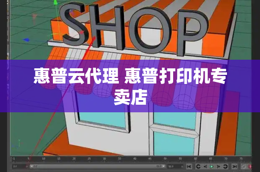 惠普云代理 惠普打印机专卖店