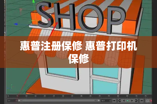 惠普注册保修 惠普打印机保修