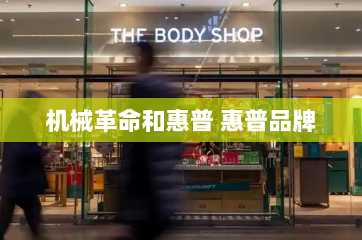 机械革命和惠普 惠普品牌