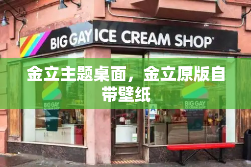金立主题桌面，金立原版自带壁纸-第1张图片-星选测评