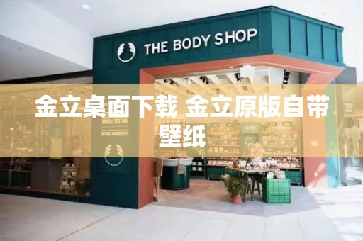 金立桌面下载 金立原版自带壁纸