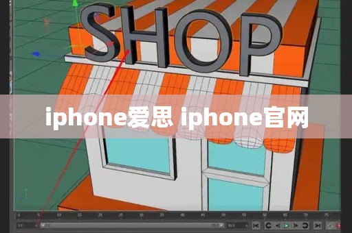 iphone爱思 iphone官网
