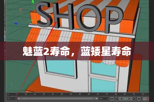 魅蓝2寿命，蓝矮星寿命-第1张图片-星选测评