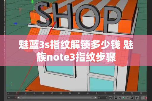 魅蓝3s指纹解锁多少钱 魅族note3指纹步骤