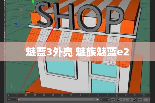 魅蓝3外壳 魅族魅蓝e2