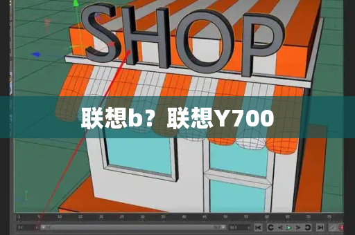 联想b？联想Y700-第1张图片-星选测评