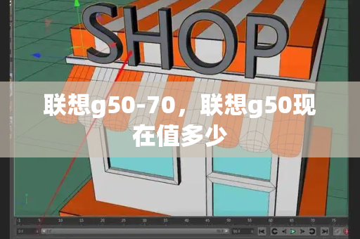 联想g50-70，联想g50现在值多少-第1张图片-星选测评