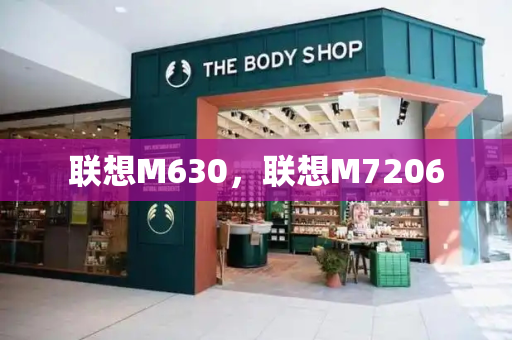 联想M630，联想M7206