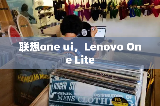 联想one ui，Lenovo One Lite