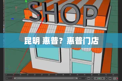 昆明 惠普？惠普门店-第1张图片-星选测评