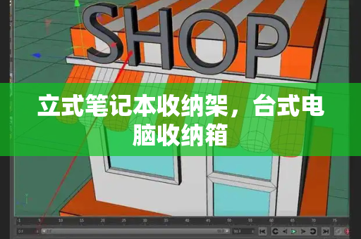 立式笔记本收纳架，台式电脑收纳箱