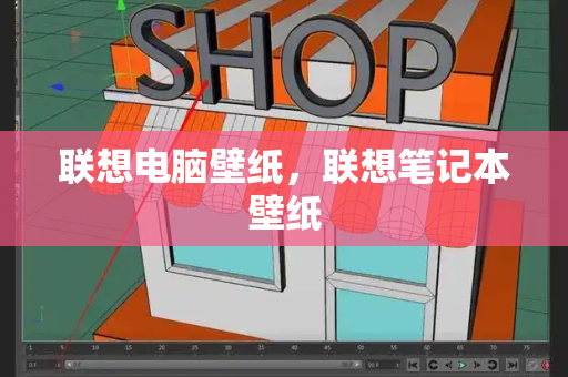 联想电脑壁纸，联想笔记本壁纸-第1张图片-星选测评