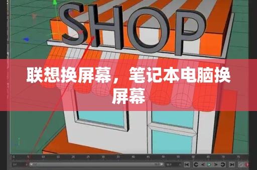 联想换屏幕，笔记本电脑换屏幕-第1张图片-星选测评