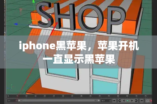 iphone黑苹果，苹果开机一直显示黑苹果