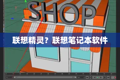 联想精灵？联想笔记本软件-第1张图片-星选测评