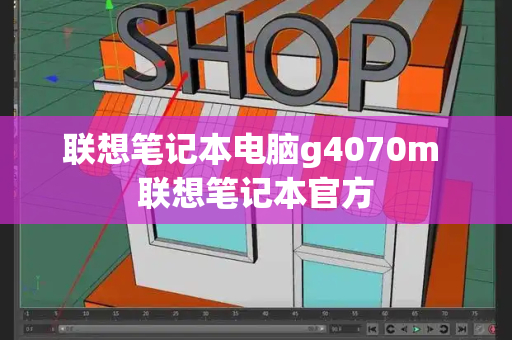 联想笔记本电脑g4070m 联想笔记本官方-第1张图片-星选测评