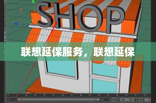联想延保服务，联想延保-第1张图片-星选测评