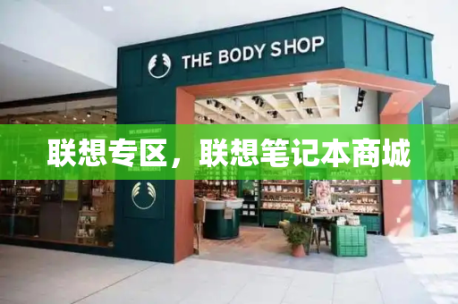 联想专区，联想笔记本商城-第1张图片-星选测评