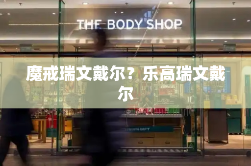 魔戒瑞文戴尔？乐高瑞文戴尔-第1张图片-星选测评