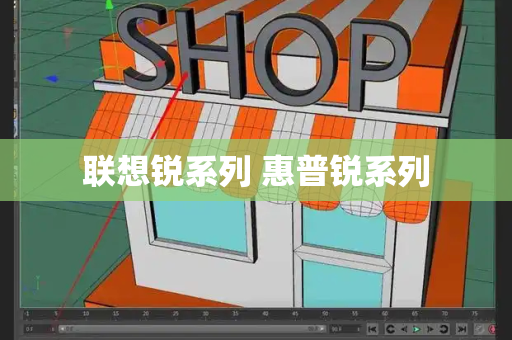 联想锐系列 惠普锐系列-第1张图片-星选测评