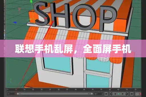 联想手机乱屏，全面屏手机