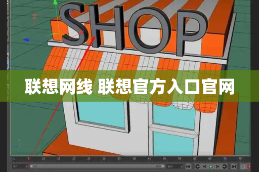 联想网线 联想官方入口官网-第1张图片-星选测评