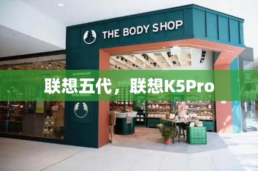 联想五代，联想K5Pro-第1张图片-星选测评