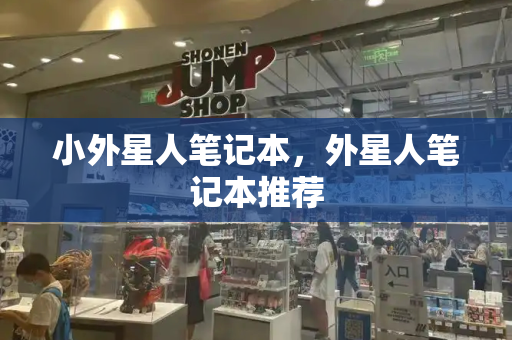 小外星人笔记本，外星人笔记本推荐-第1张图片-星选测评