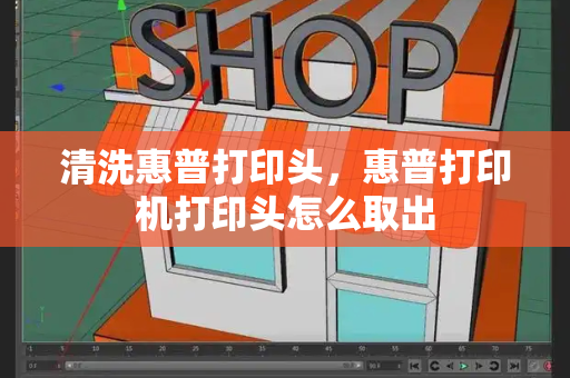 清洗惠普打印头，惠普打印机打印头怎么取出-第1张图片-星选测评