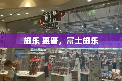 施乐 惠普，富士施乐-第1张图片-星选测评