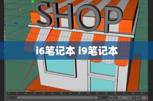 i6笔记本 i9笔记本-第1张图片-星选测评