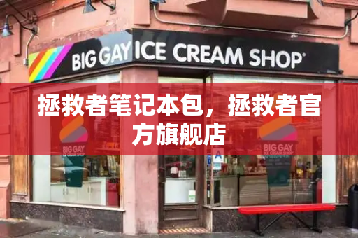 拯救者笔记本包，拯救者官方旗舰店