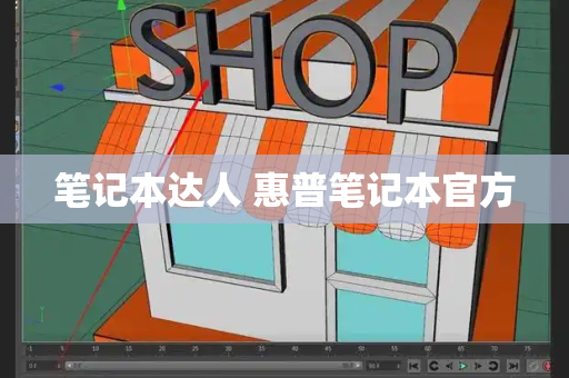 笔记本达人 惠普笔记本官方