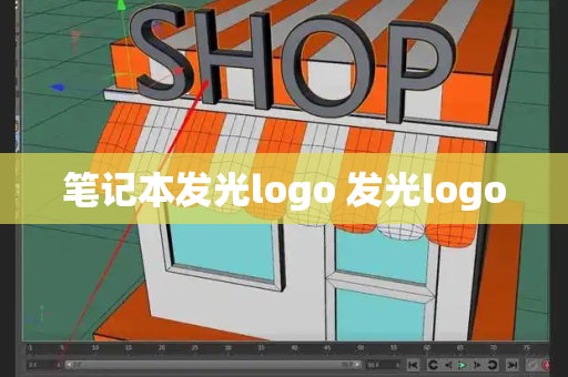 笔记本发光logo 发光logo