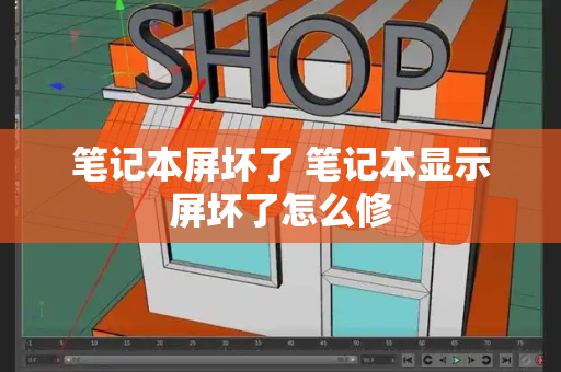 笔记本屏坏了 笔记本显示屏坏了怎么修-第1张图片-星选测评