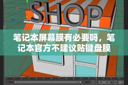 笔记本屏幕膜有必要吗，笔记本官方不建议贴键盘膜