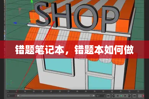 错题笔记本，错题本如何做